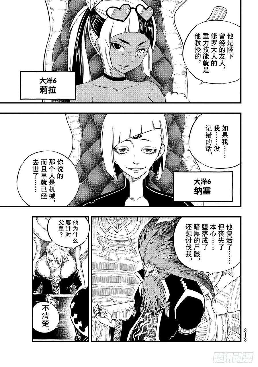 伊甸星原 EDENS ZERO130话 大洋6