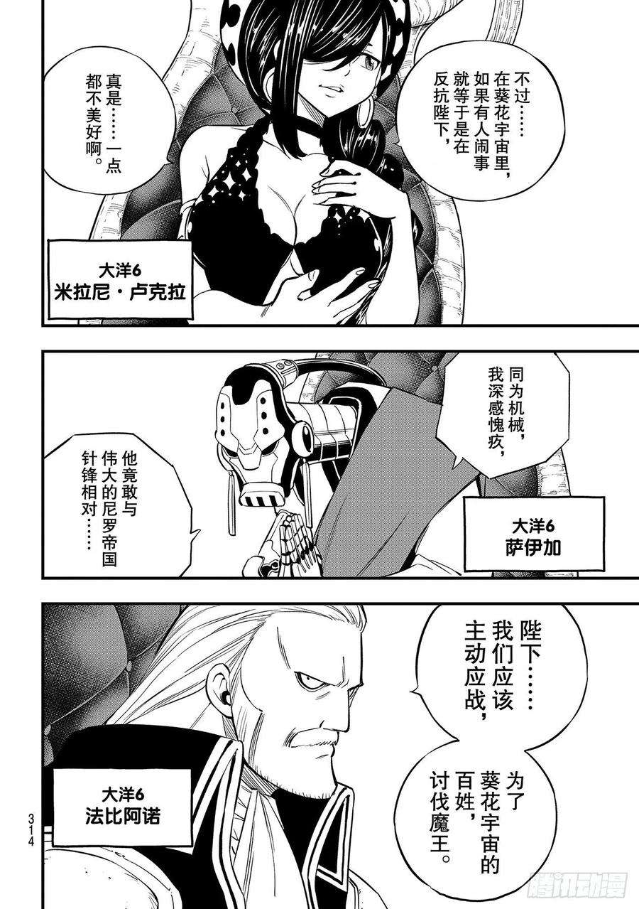伊甸星原 EDENS ZERO130话 大洋6