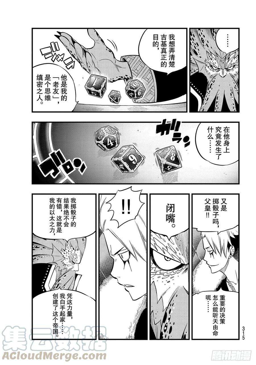 伊甸星原 EDENS ZERO130话 大洋6