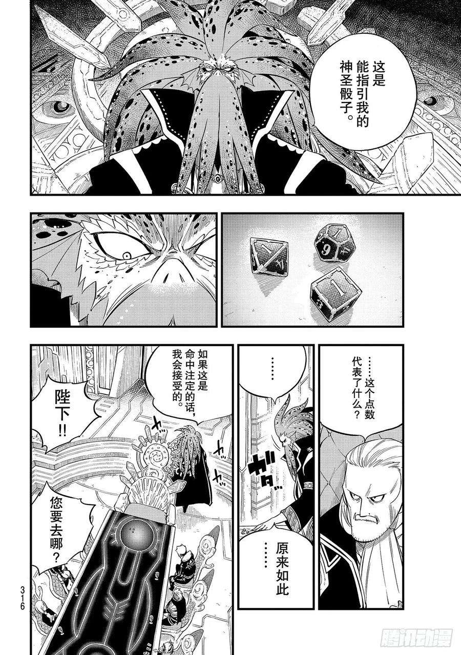 伊甸星原 EDENS ZERO130话 大洋6