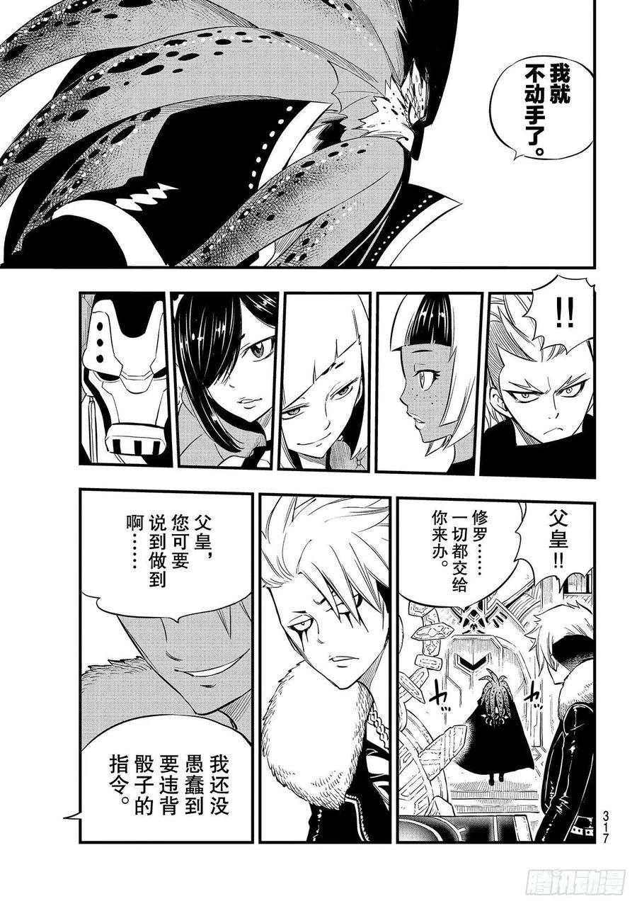 伊甸星原 EDENS ZERO130话 大洋6