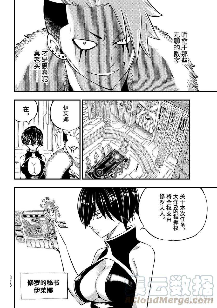 伊甸星原 EDENS ZERO130话 大洋6