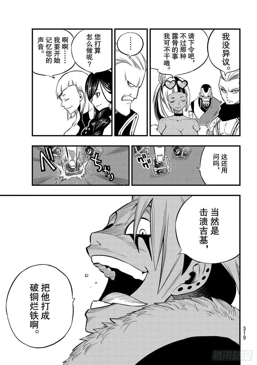 伊甸星原 EDENS ZERO130话 大洋6