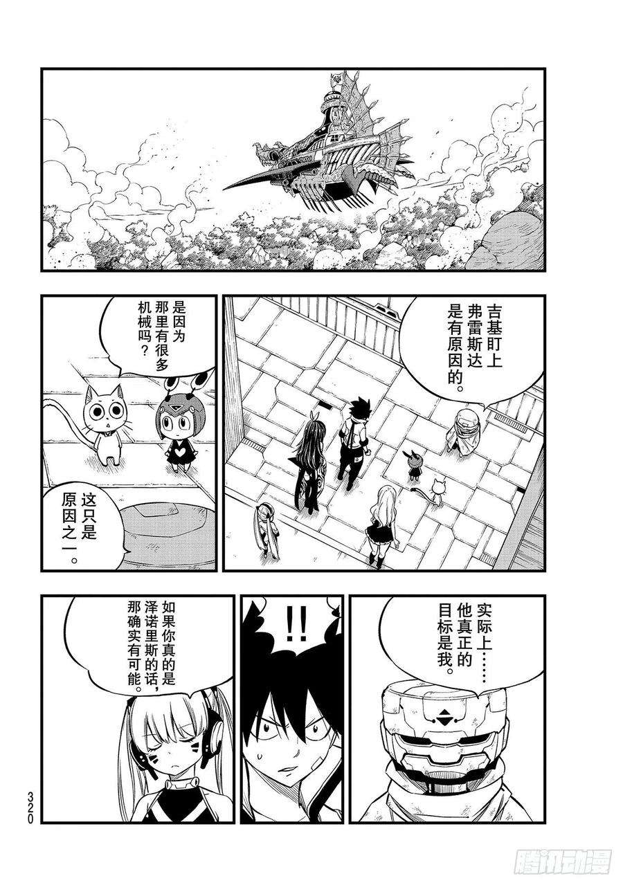 伊甸星原 EDENS ZERO130话 大洋6