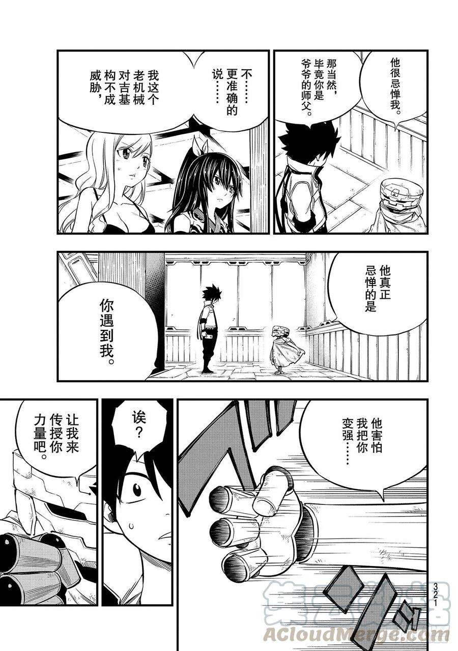 伊甸星原 EDENS ZERO130话 大洋6