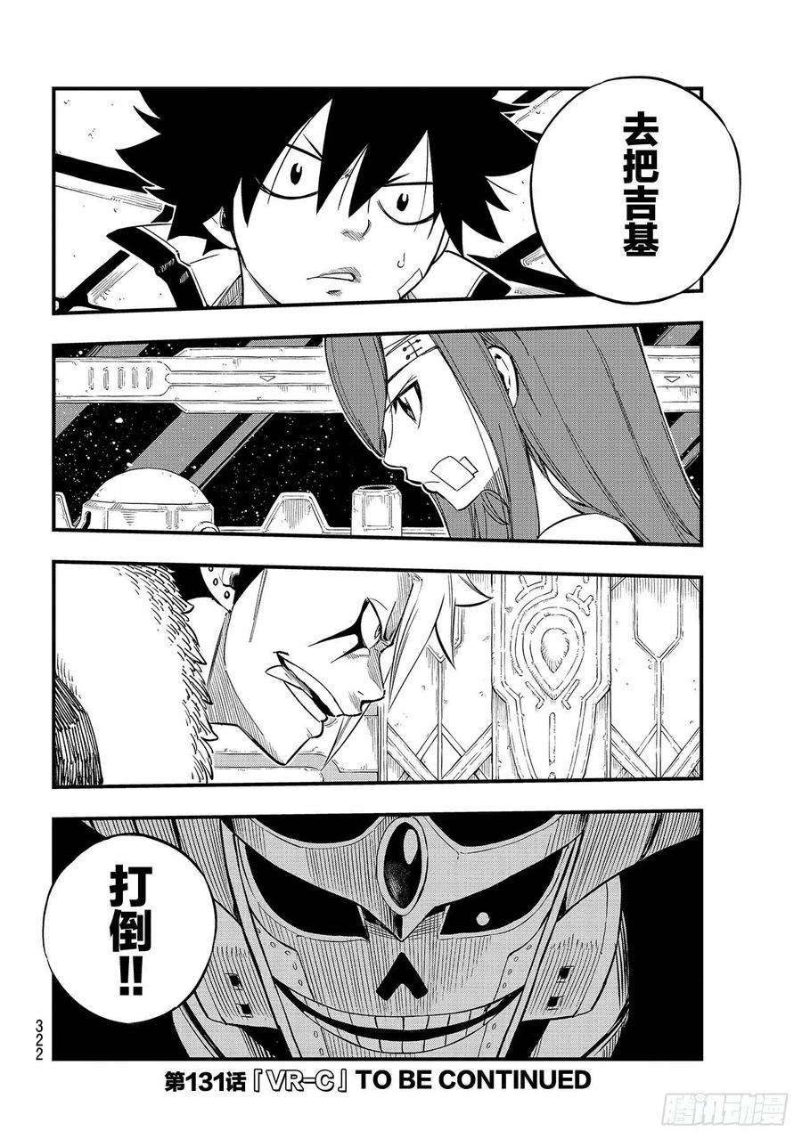 伊甸星原 EDENS ZERO130话 大洋6