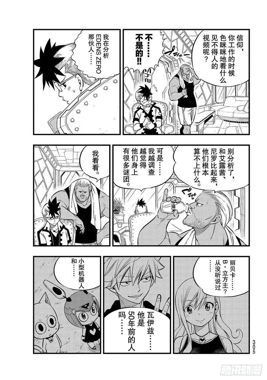 伊甸星原 EDENS ZERO130话 大洋6
