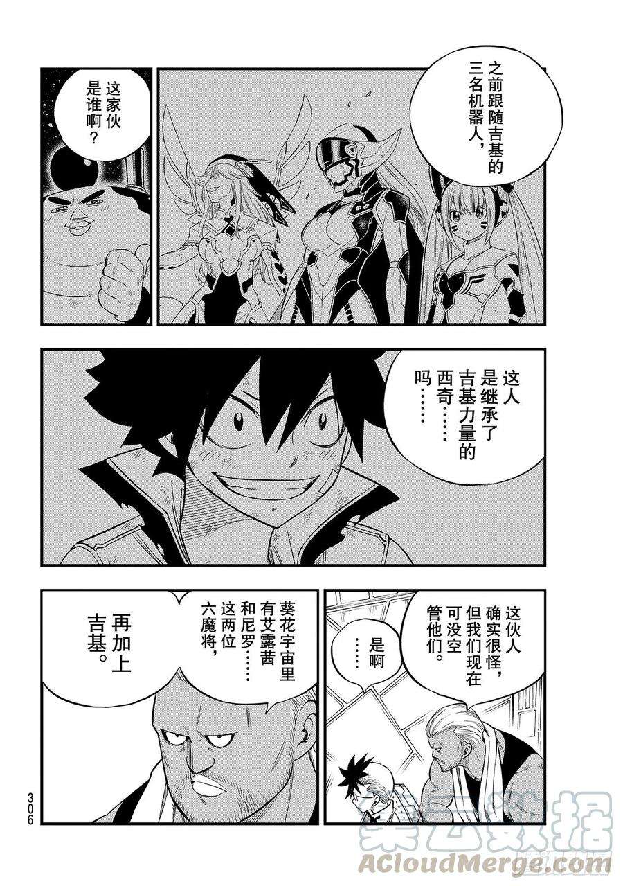 伊甸星原 EDENS ZERO130话 大洋6