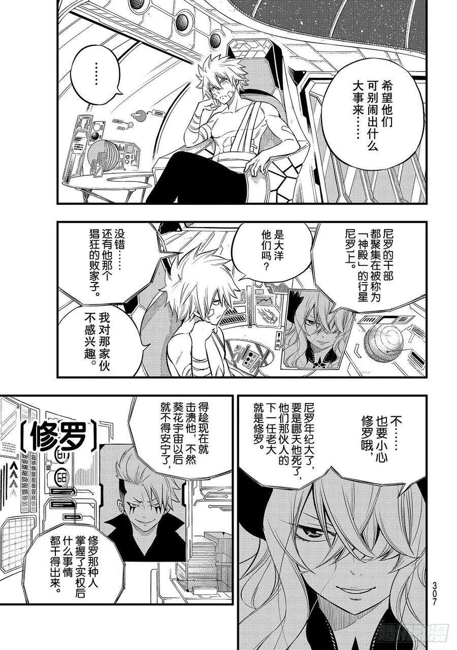 伊甸星原 EDENS ZERO130话 大洋6
