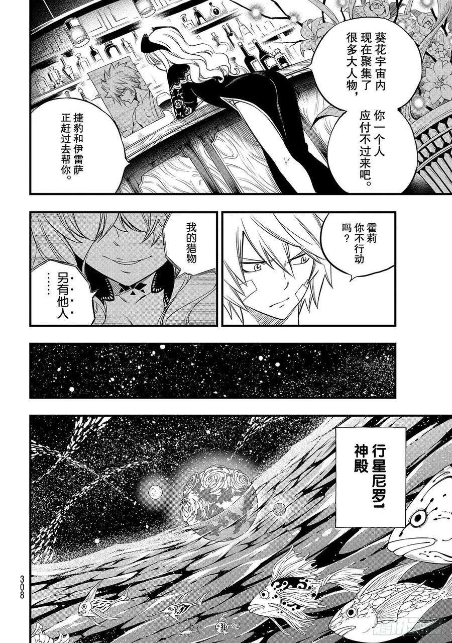 伊甸星原 EDENS ZERO130话 大洋6