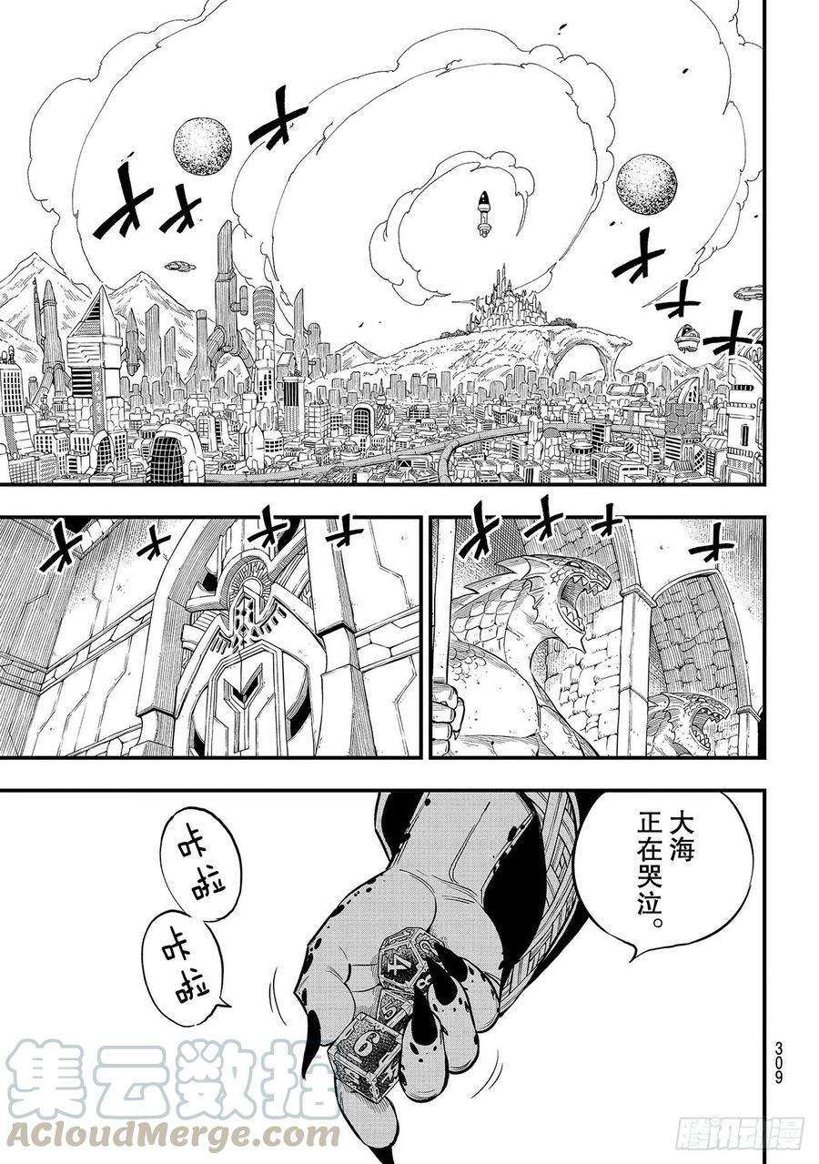 伊甸星原 EDENS ZERO130话 大洋6