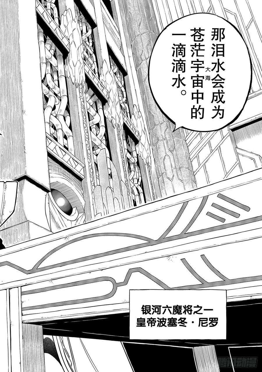 伊甸星原 EDENS ZERO130话 大洋6