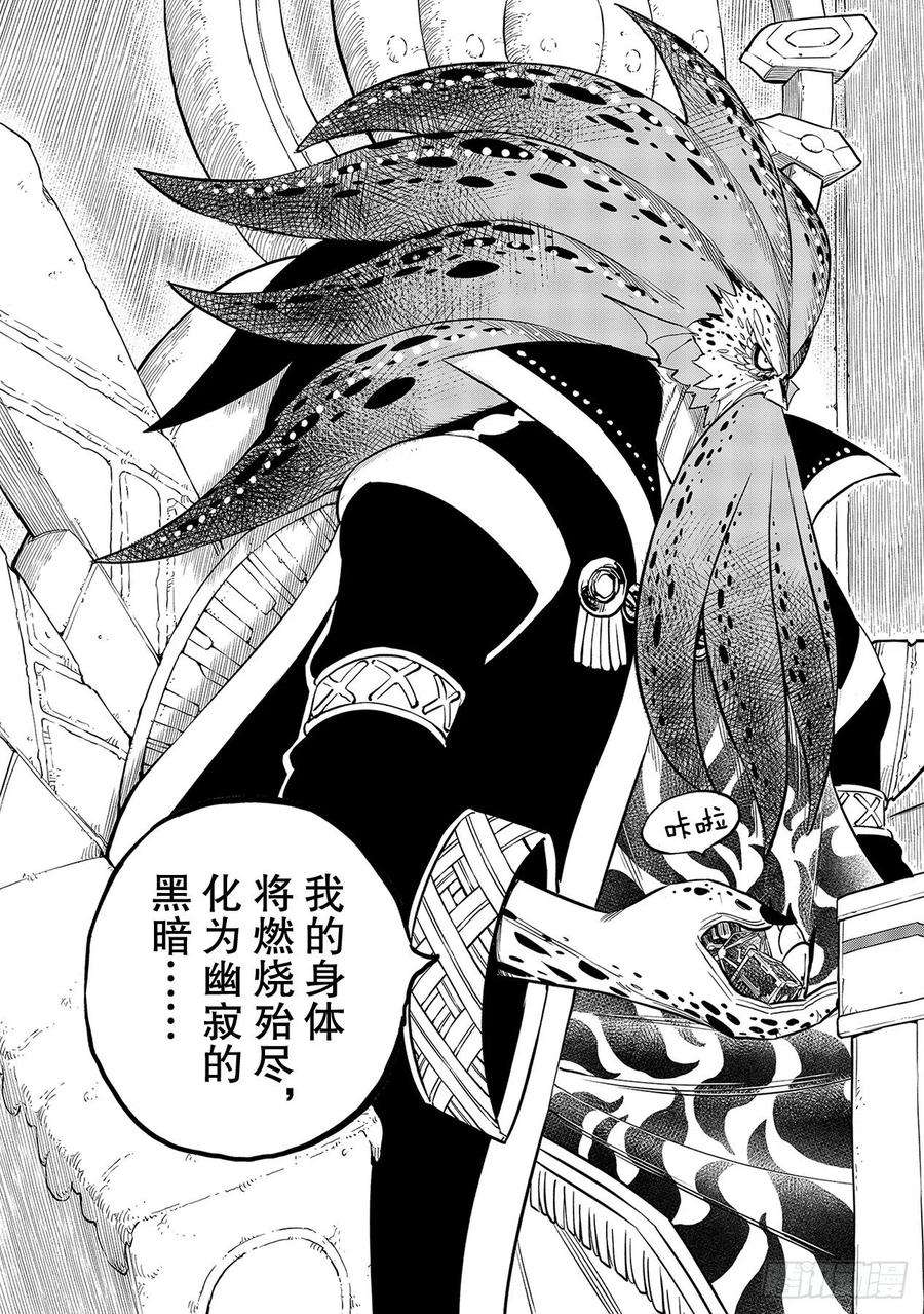 伊甸星原 EDENS ZERO130话 大洋6