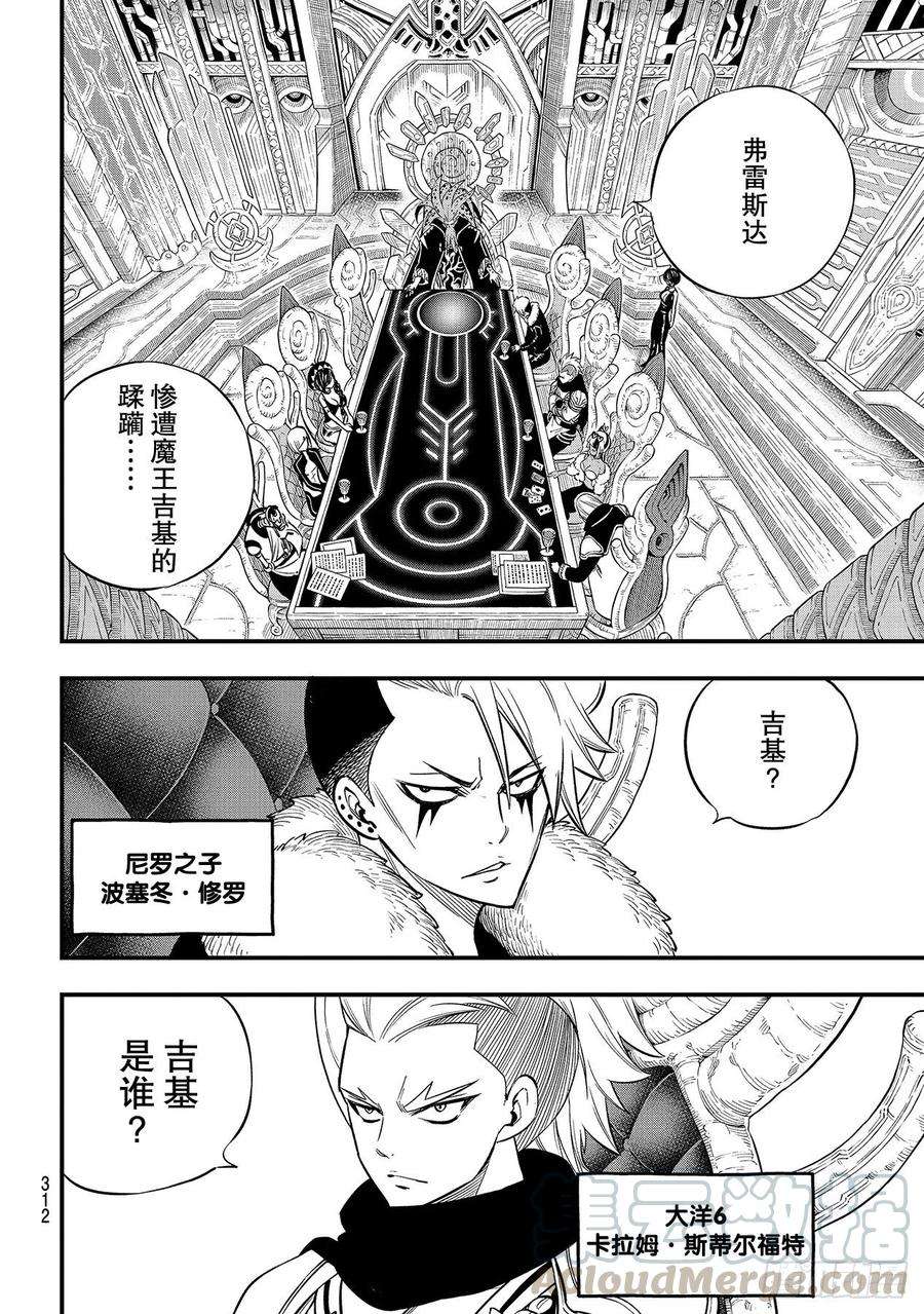 伊甸星原 EDENS ZERO130话 大洋6