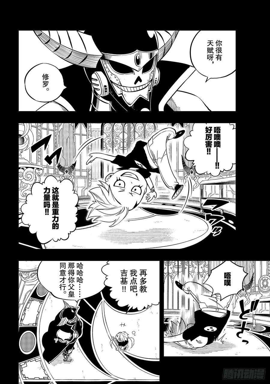 伊甸星原 EDENS ZERO131话 VR-C