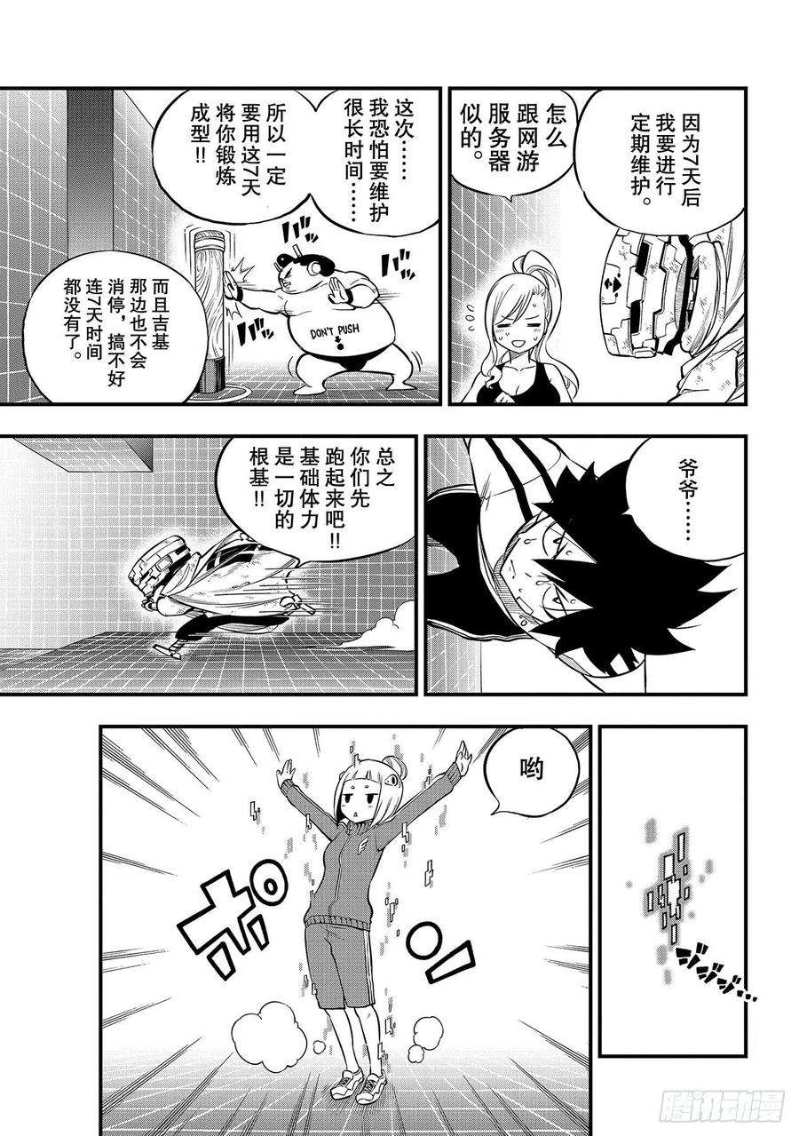 伊甸星原 EDENS ZERO131话 VR-C
