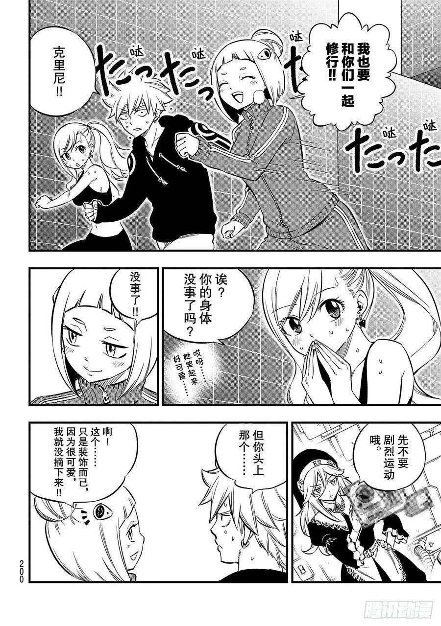 伊甸星原 EDENS ZERO131话 VR-C