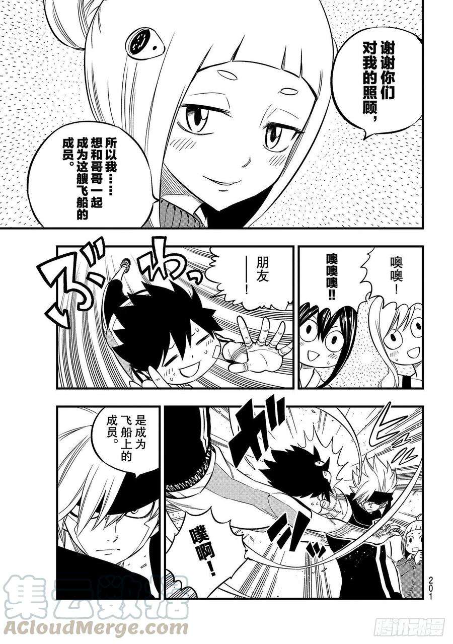伊甸星原 EDENS ZERO131话 VR-C