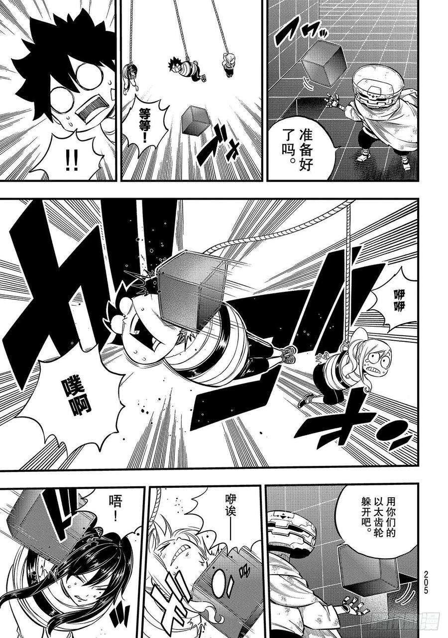 伊甸星原 EDENS ZERO131话 VR-C