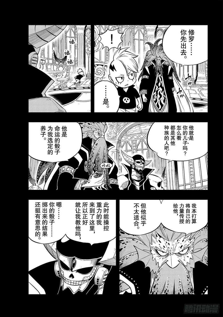 伊甸星原 EDENS ZERO131话 VR-C