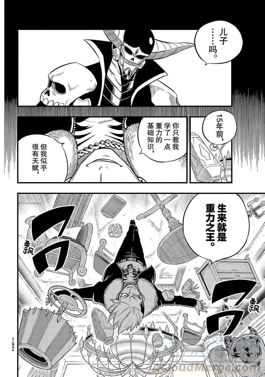 伊甸星原 EDENS ZERO131话 VR-C