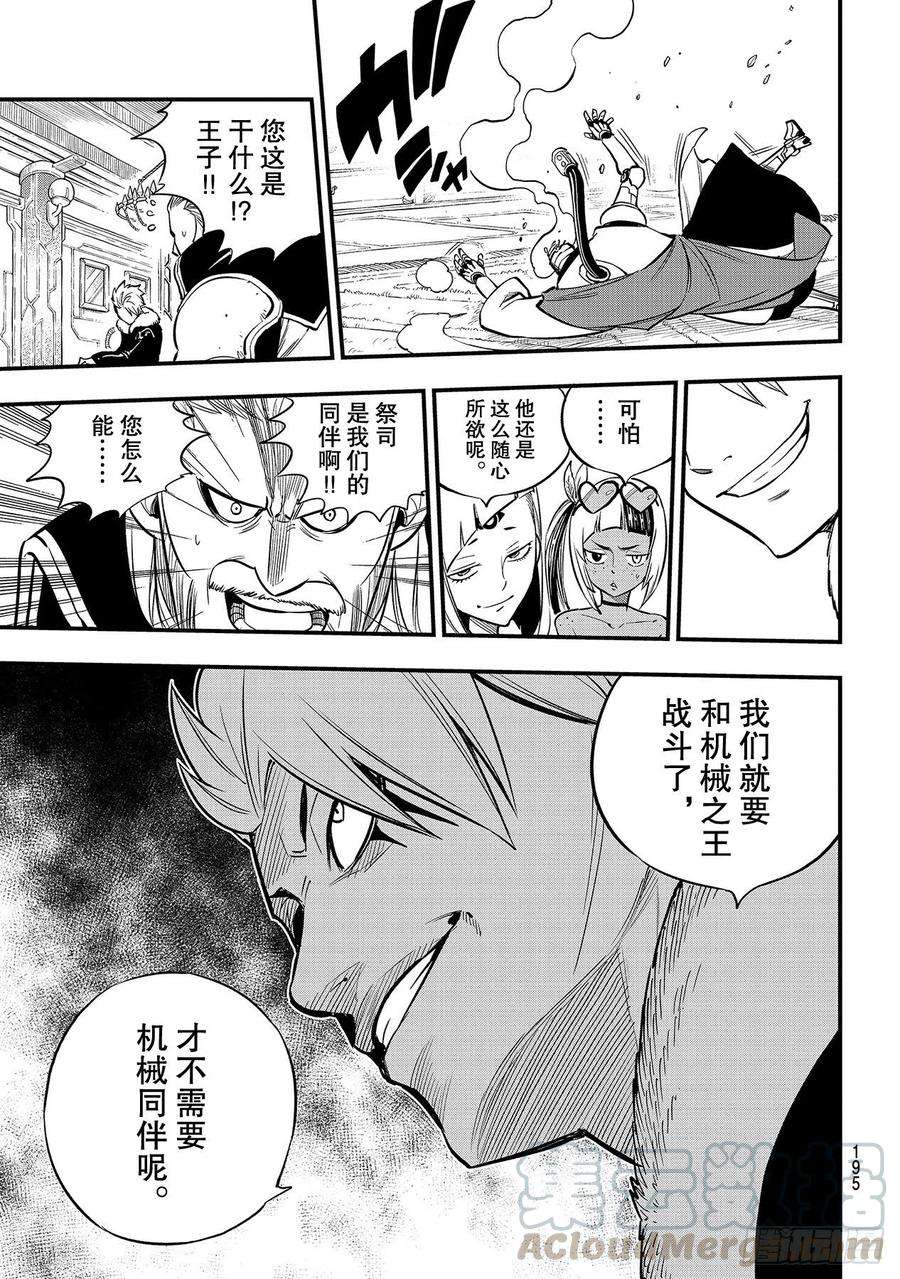 伊甸星原 EDENS ZERO131话 VR-C