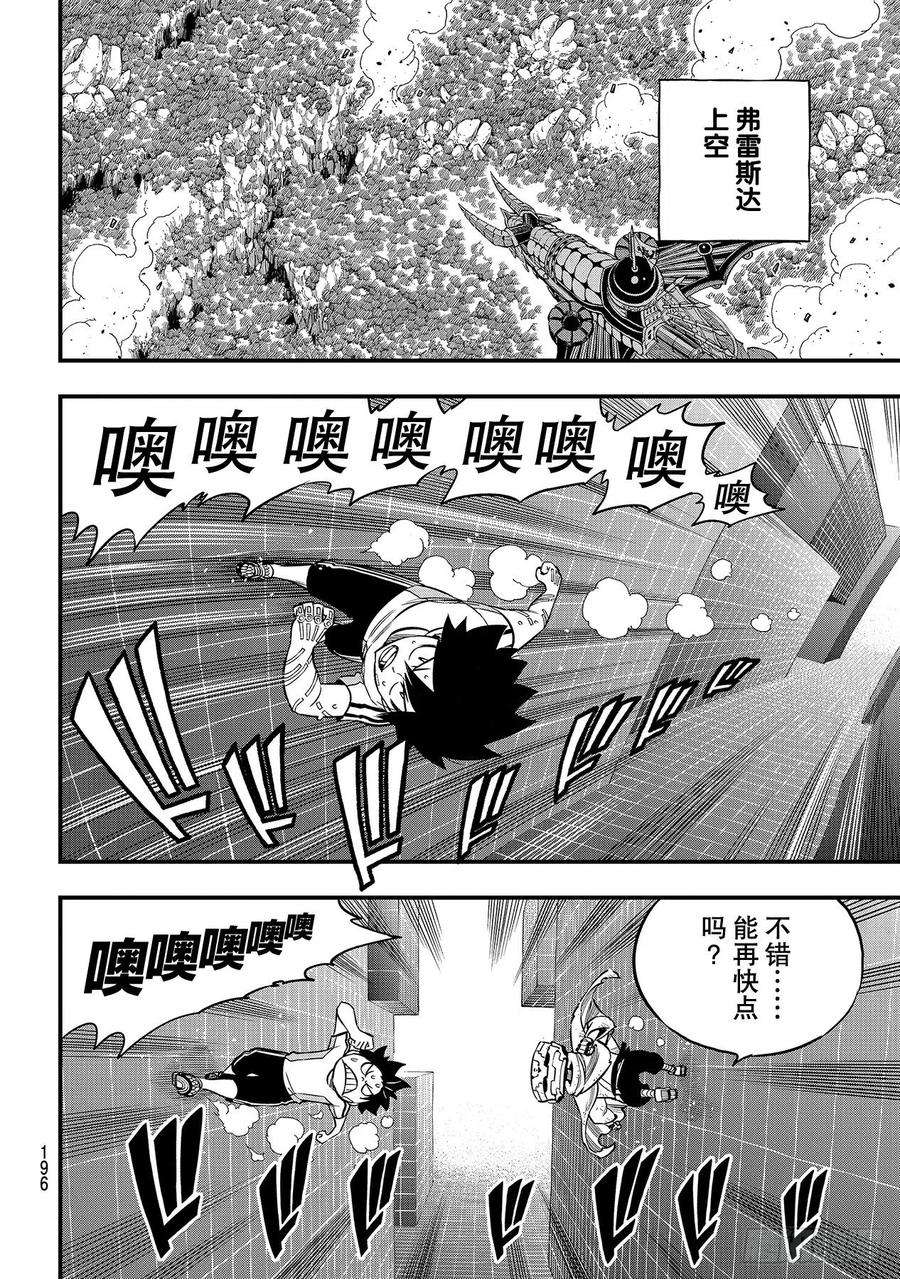 伊甸星原 EDENS ZERO131话 VR-C
