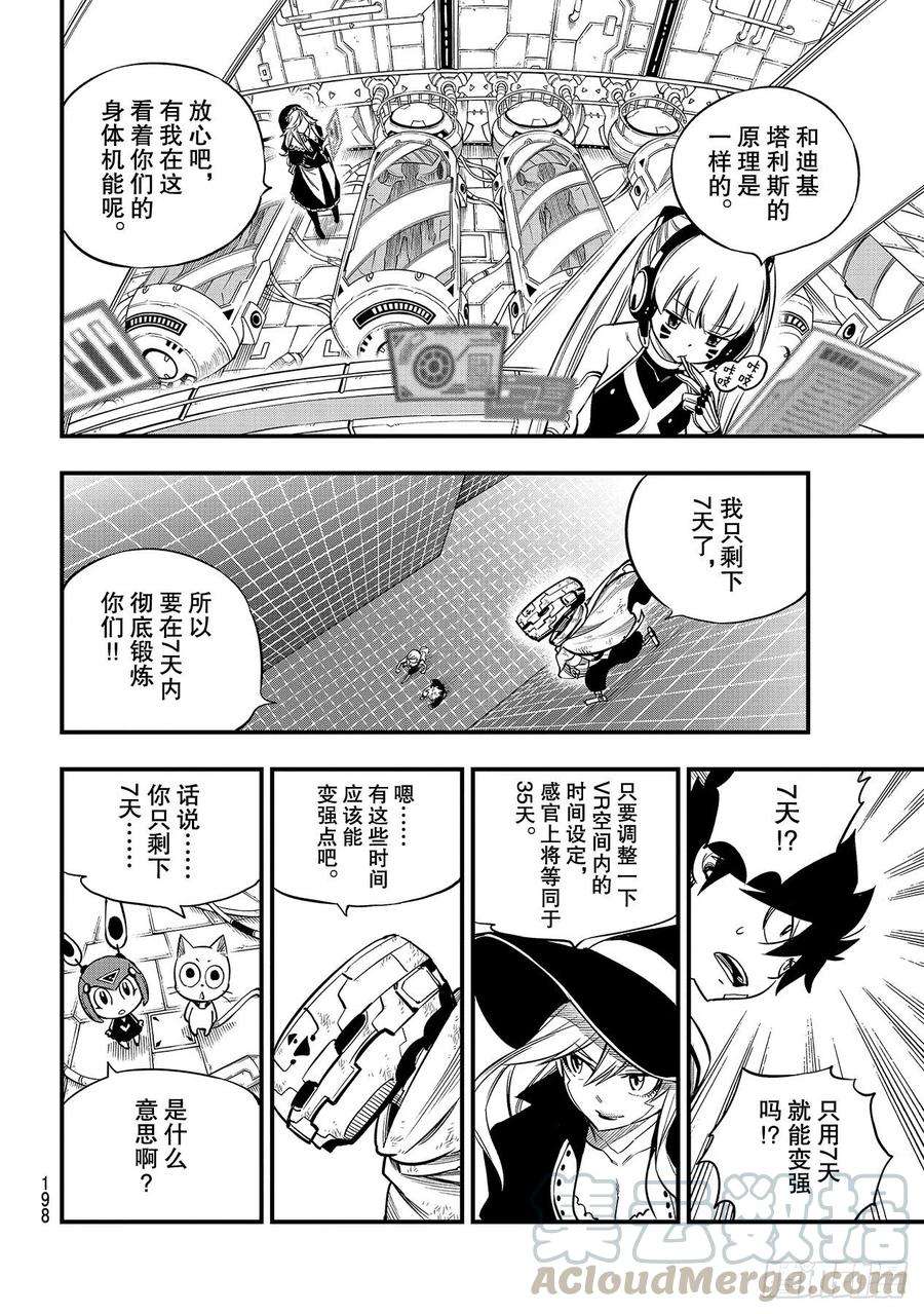 伊甸星原 EDENS ZERO131话 VR-C