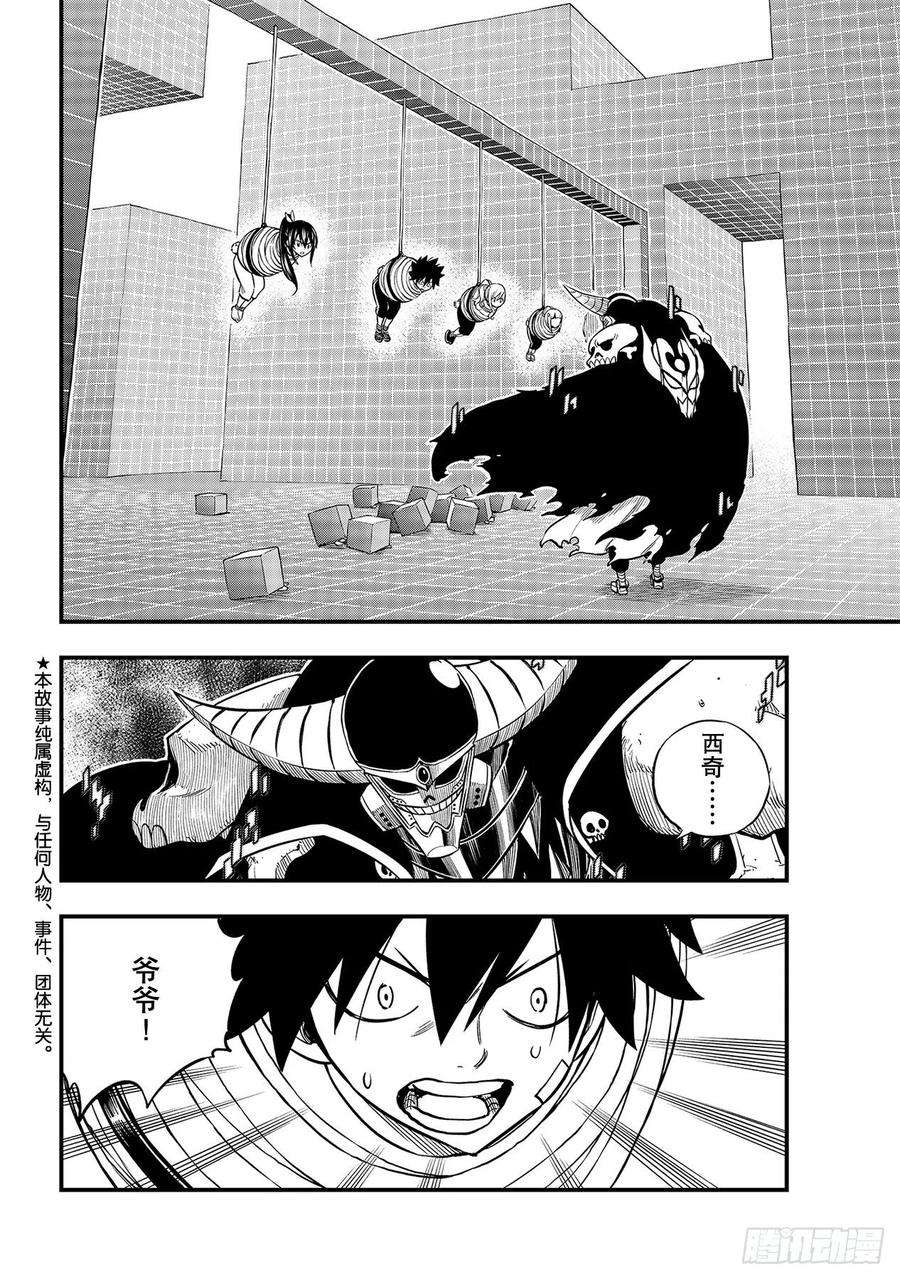 伊甸星原 EDENS ZERO132话 时之魔女