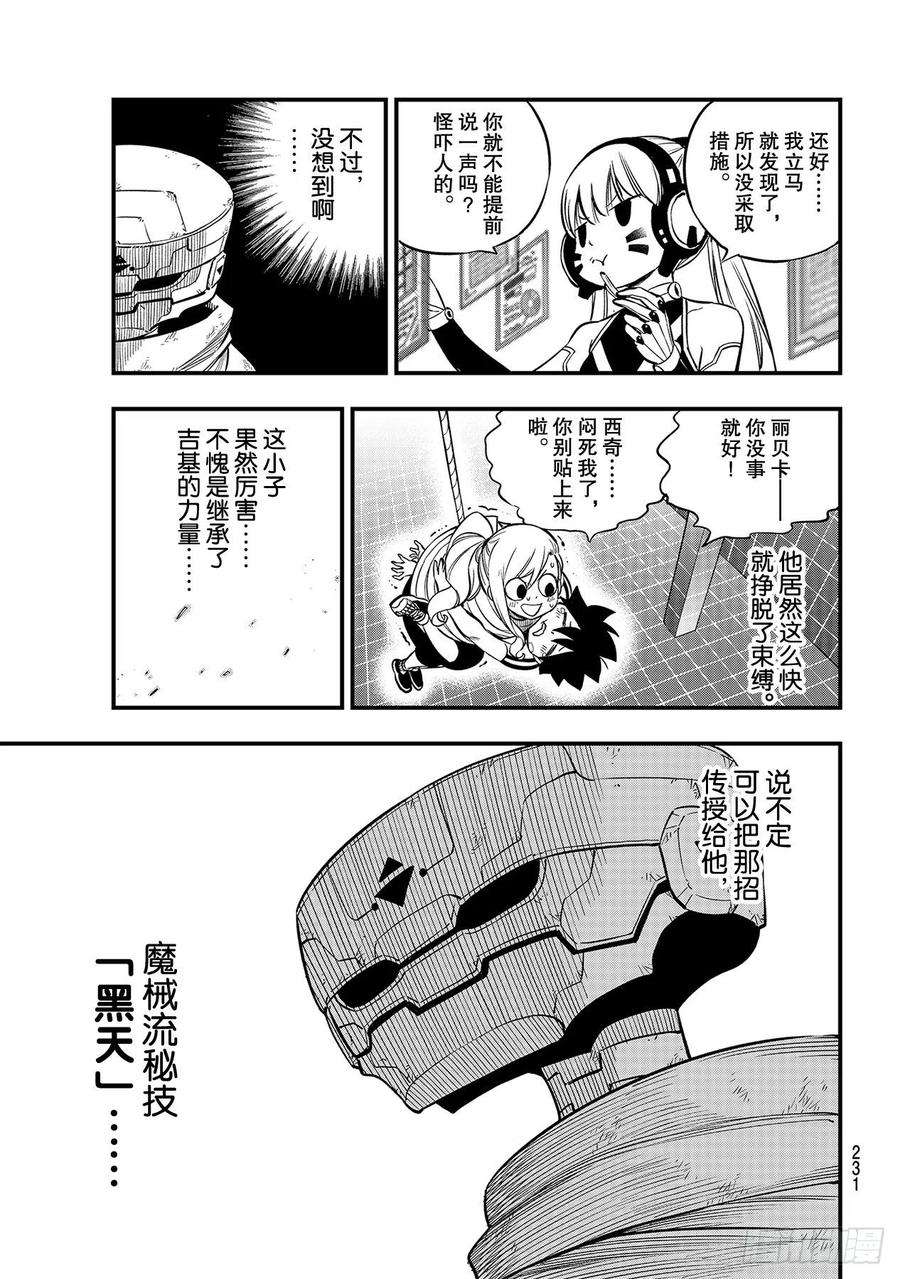 伊甸星原 EDENS ZERO132话 时之魔女