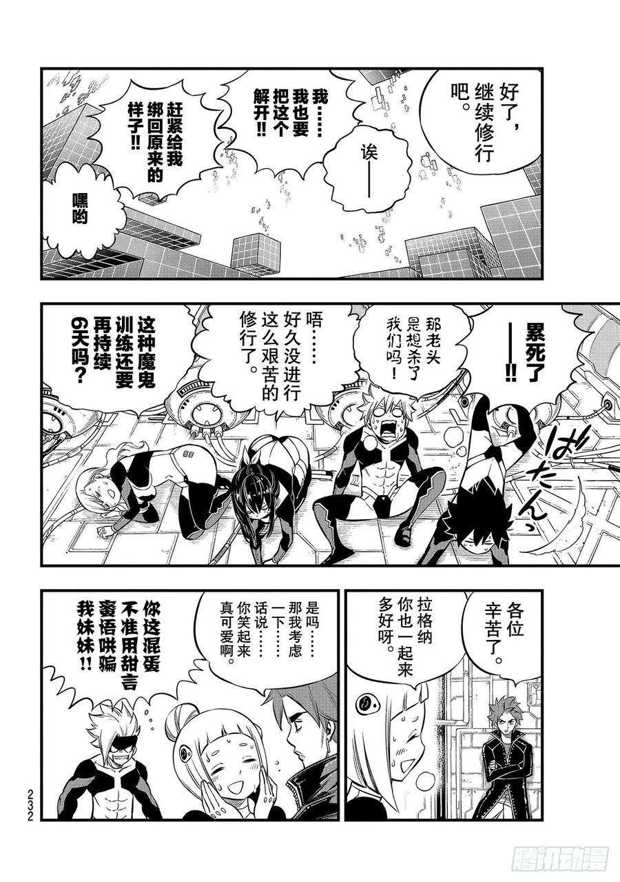 伊甸星原 EDENS ZERO132话 时之魔女