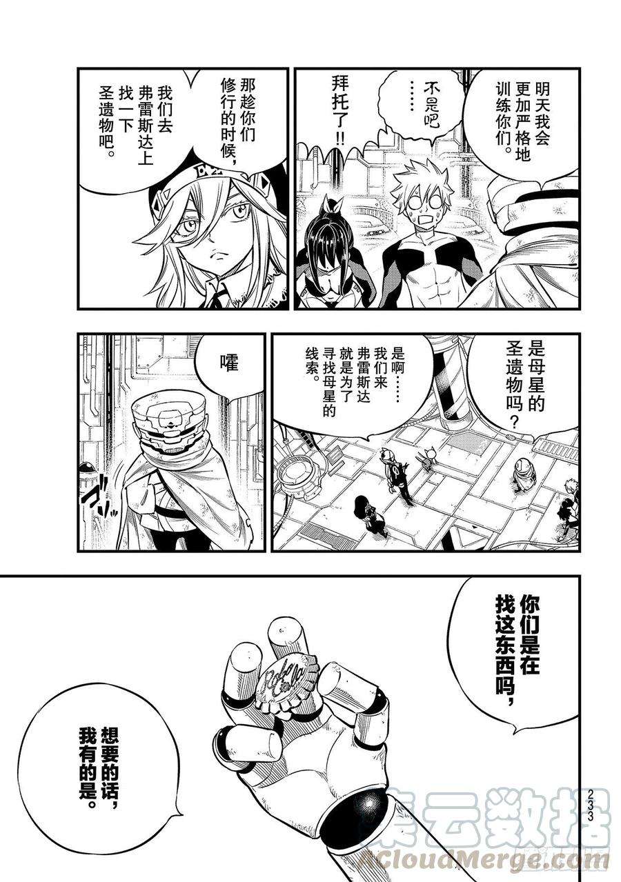 伊甸星原 EDENS ZERO132话 时之魔女