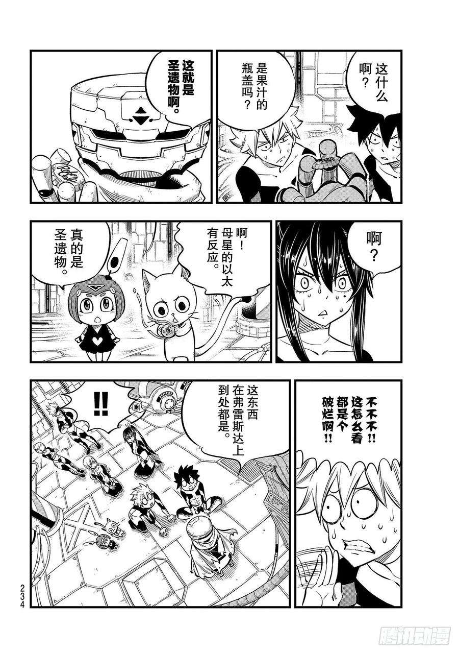 伊甸星原 EDENS ZERO132话 时之魔女