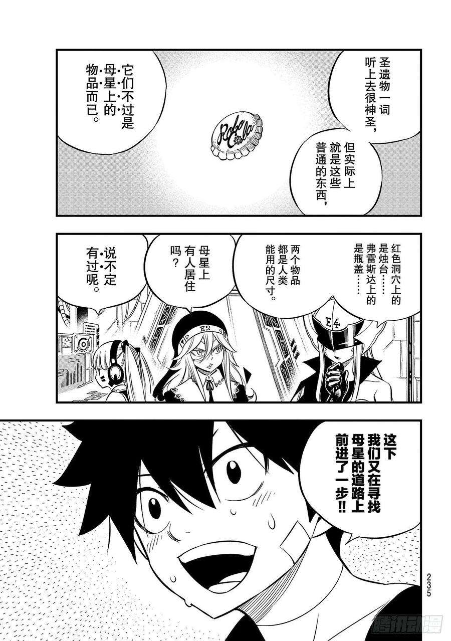 伊甸星原 EDENS ZERO132话 时之魔女