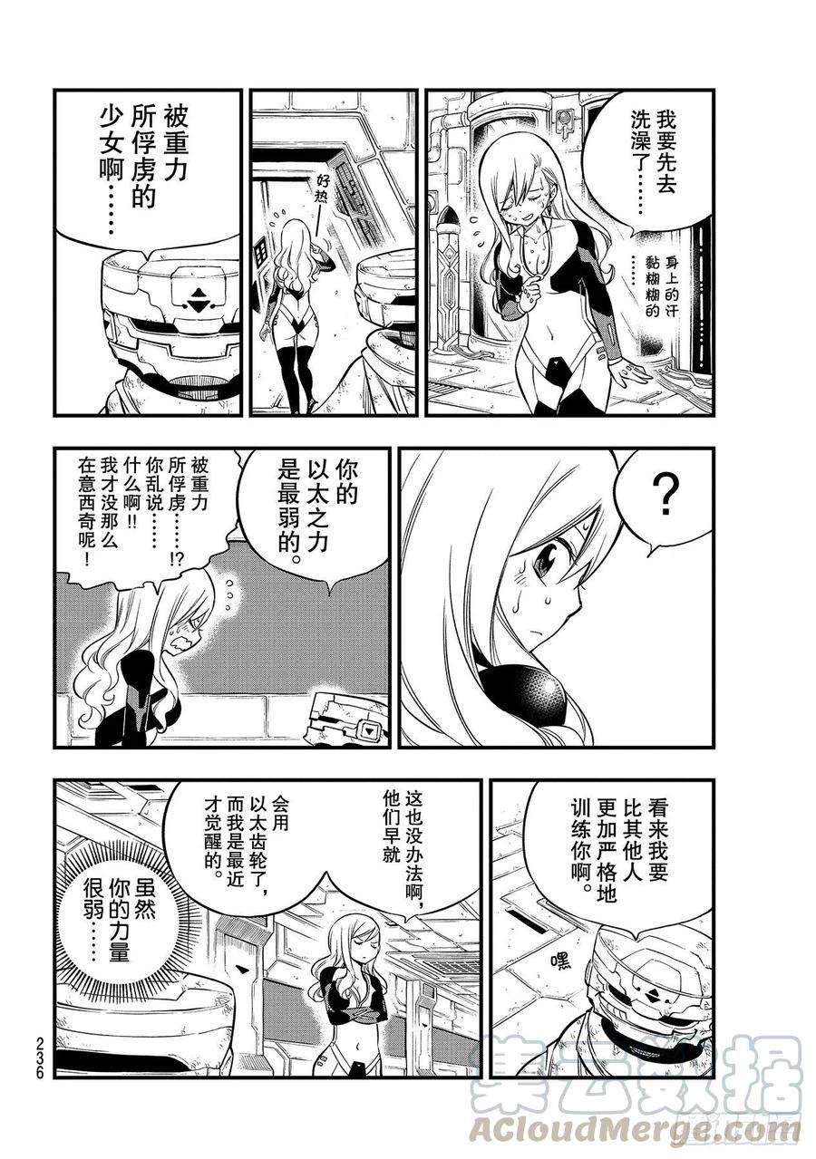 伊甸星原 EDENS ZERO132话 时之魔女