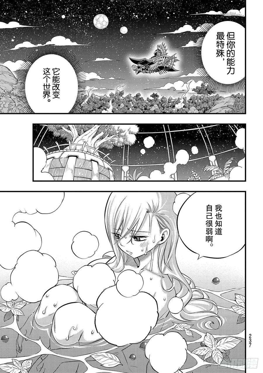 伊甸星原 EDENS ZERO132话 时之魔女