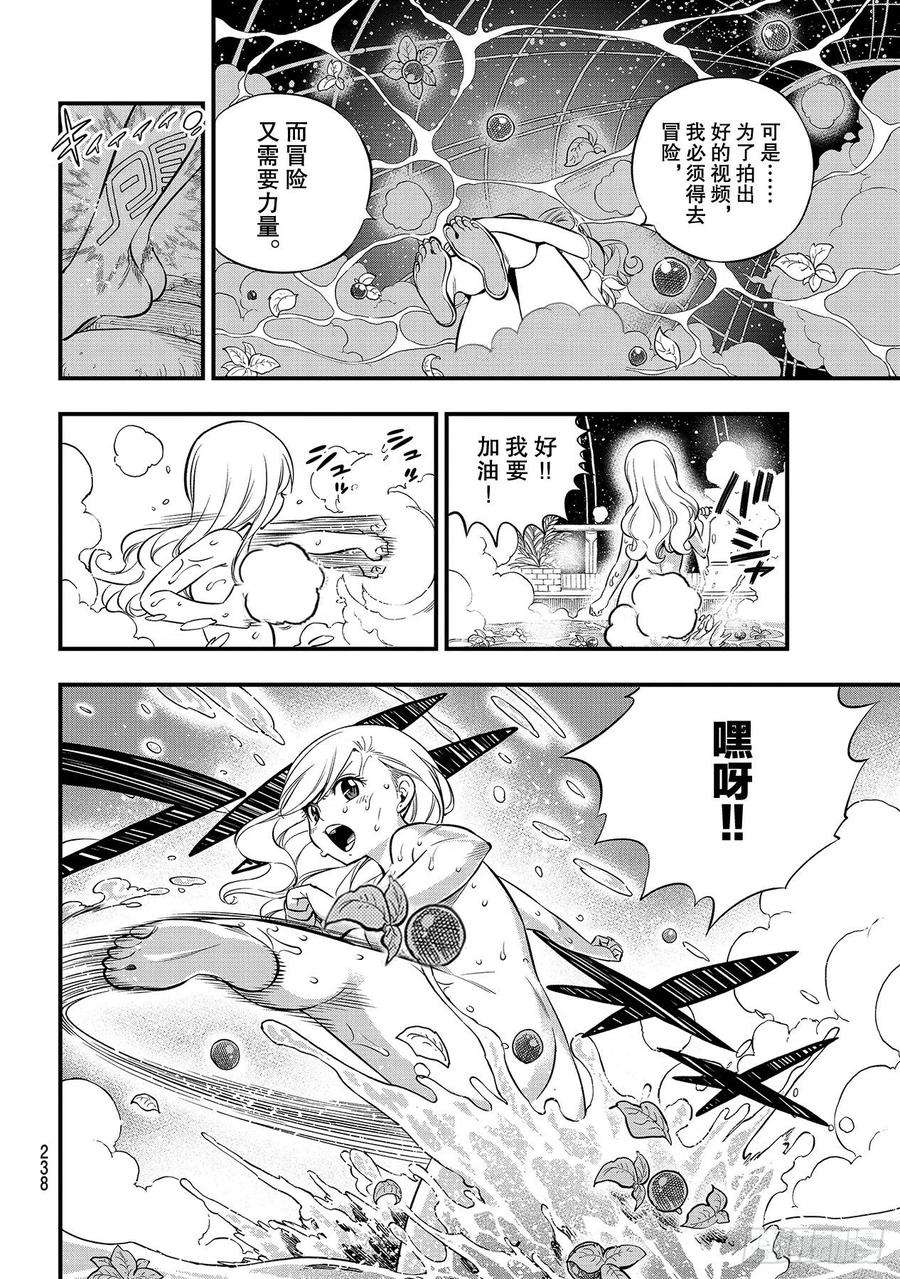 伊甸星原 EDENS ZERO132话 时之魔女