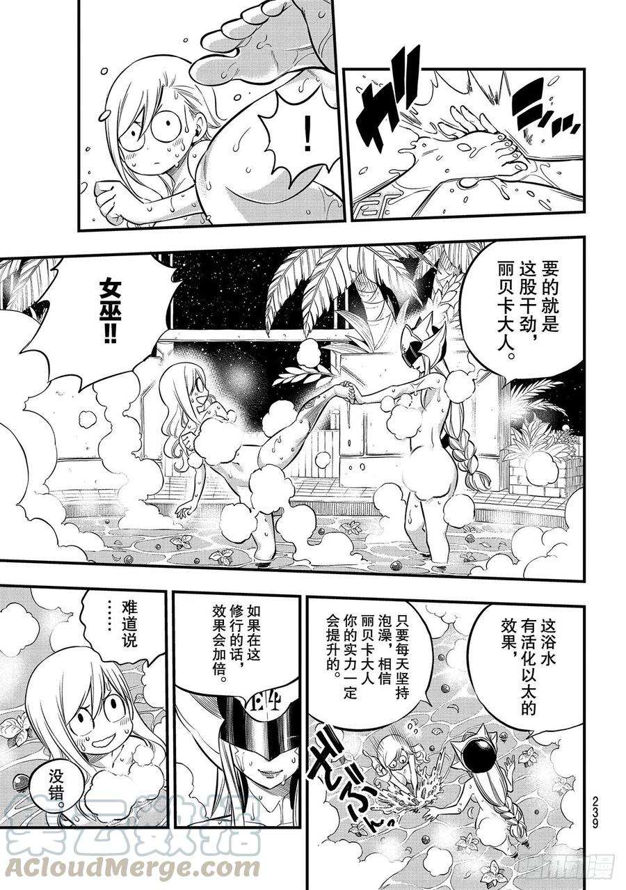伊甸星原 EDENS ZERO132话 时之魔女