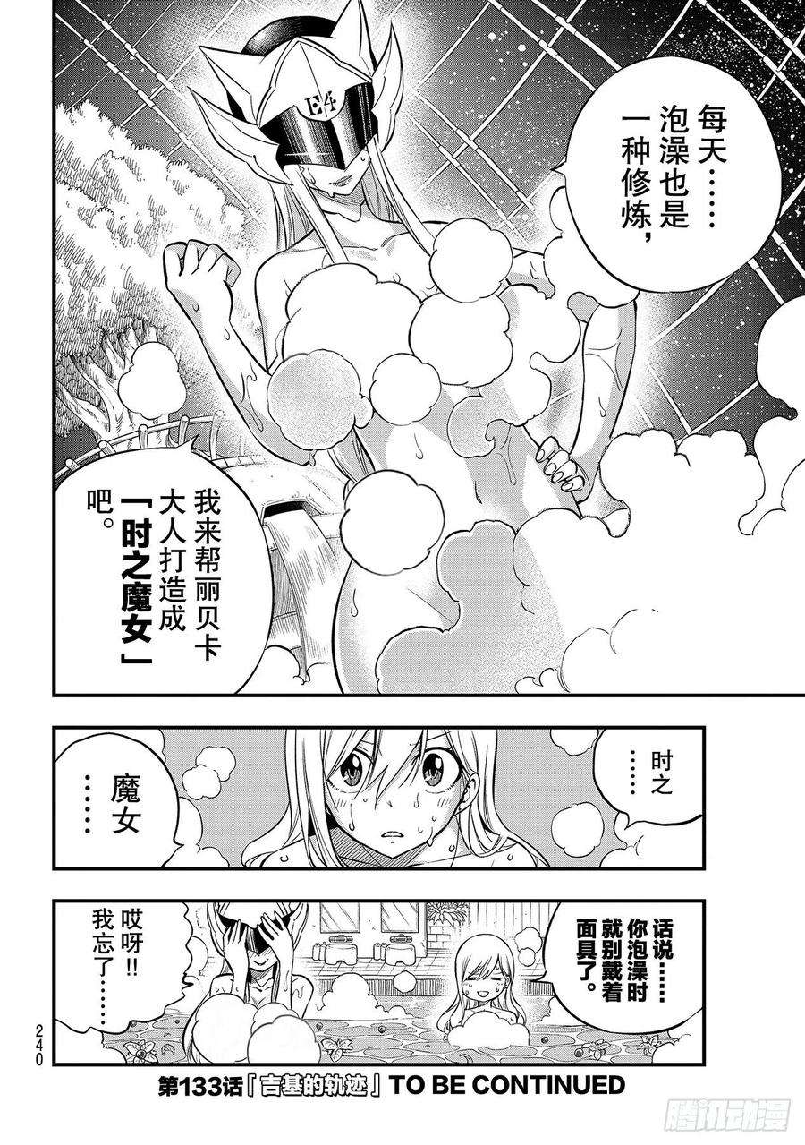 伊甸星原 EDENS ZERO132话 时之魔女