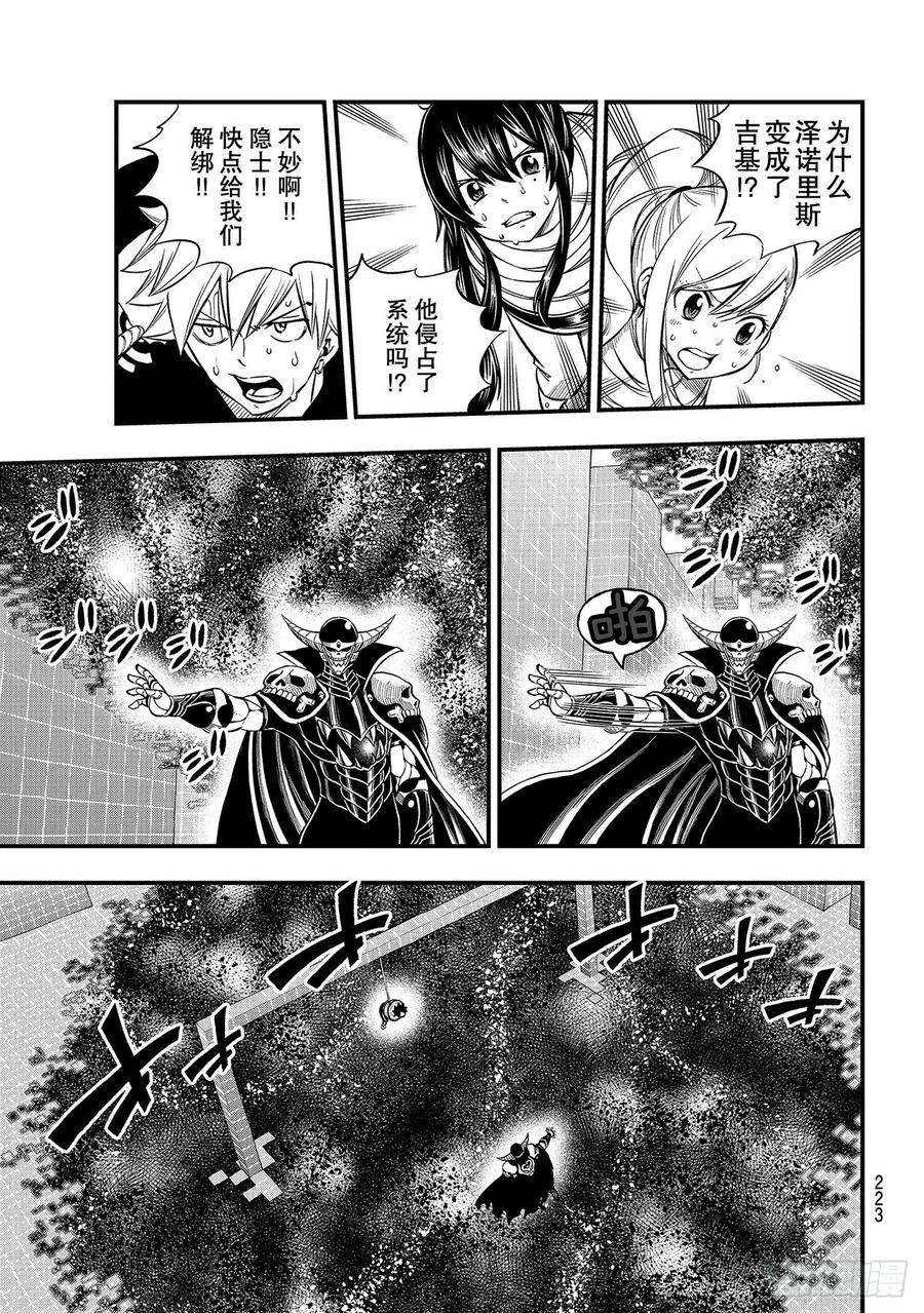 伊甸星原 EDENS ZERO132话 时之魔女