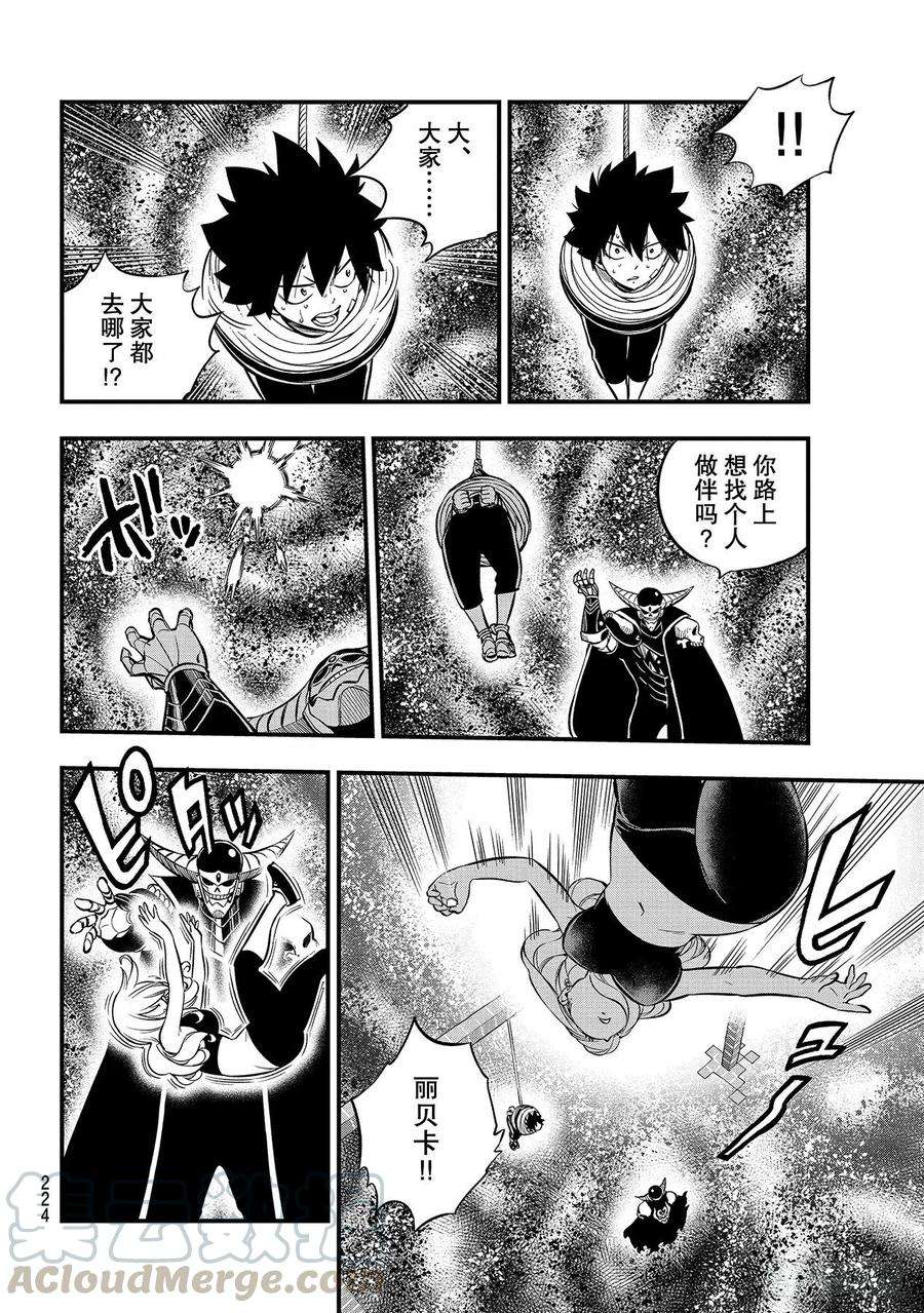 伊甸星原 EDENS ZERO132话 时之魔女