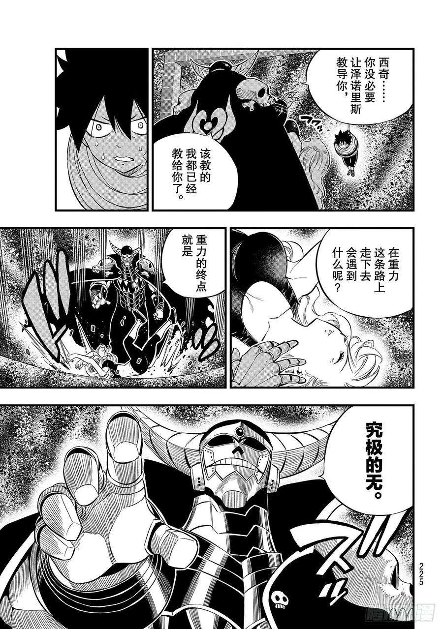 伊甸星原 EDENS ZERO132话 时之魔女