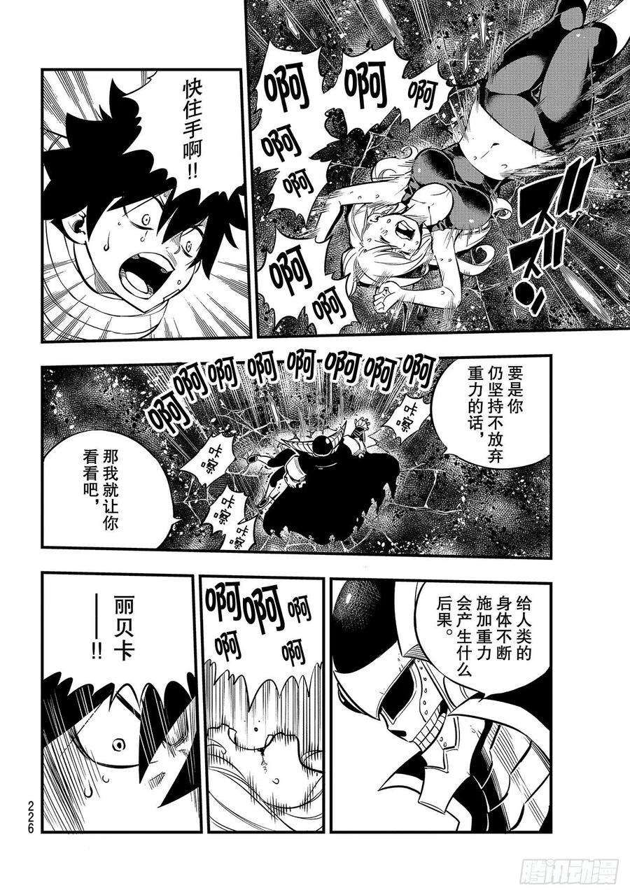 伊甸星原 EDENS ZERO132话 时之魔女