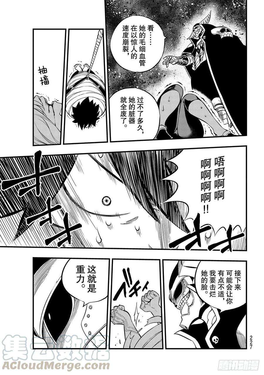 伊甸星原 EDENS ZERO132话 时之魔女