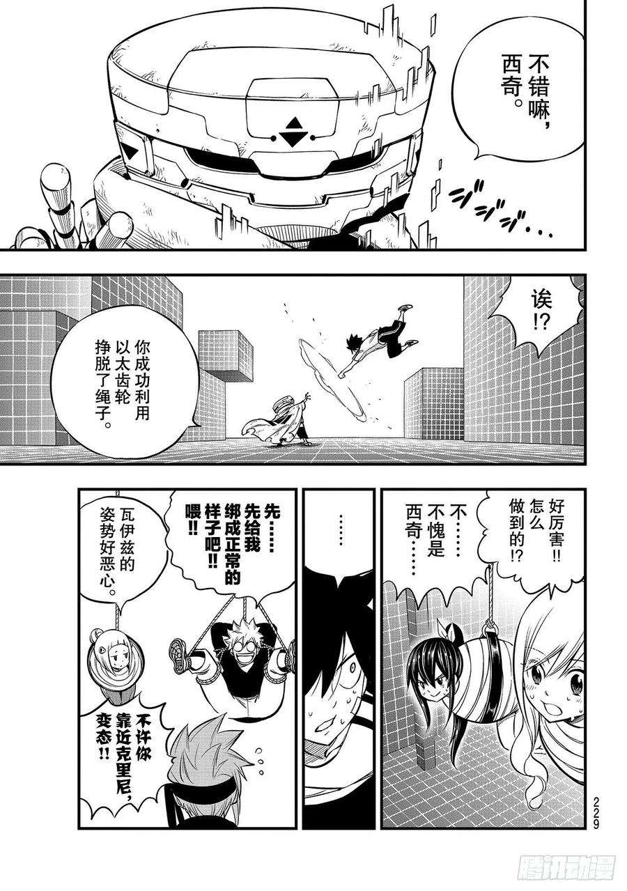 伊甸星原 EDENS ZERO132话 时之魔女