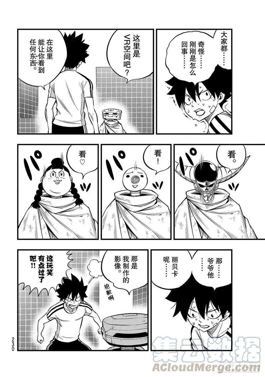 伊甸星原 EDENS ZERO132话 时之魔女