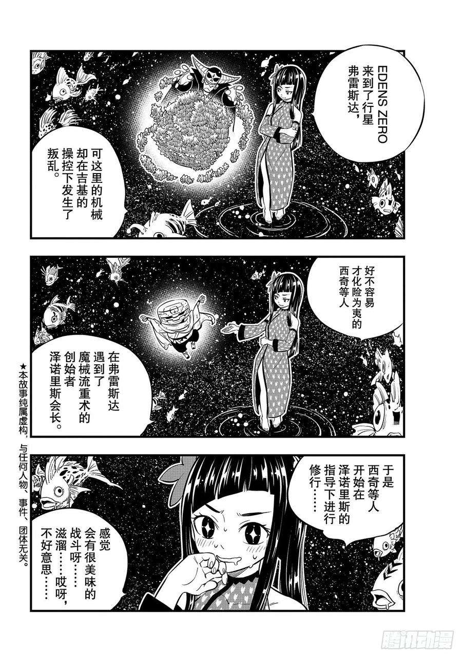 伊甸星原 EDENS ZERO133话 吉基的轨迹