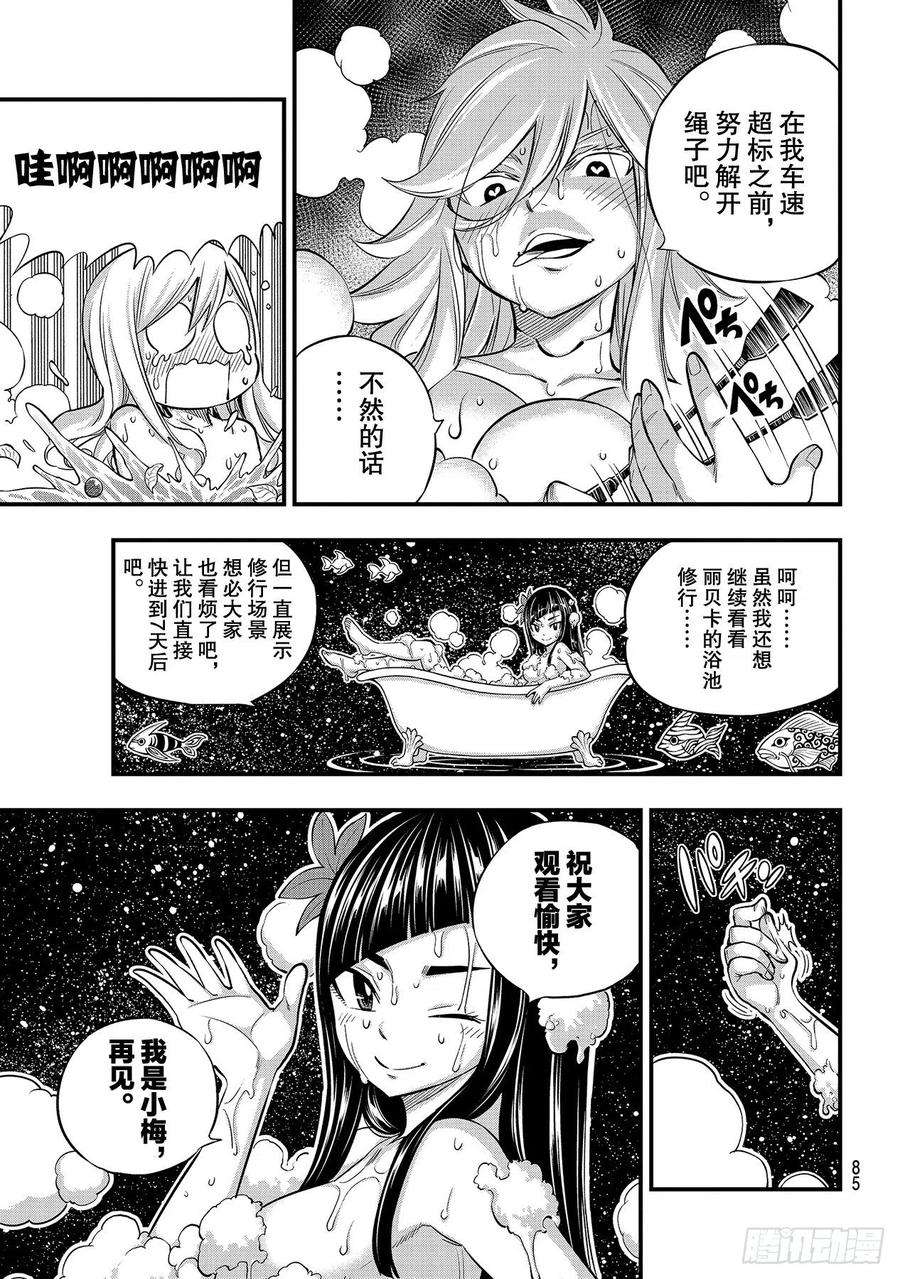 伊甸星原 EDENS ZERO133话 吉基的轨迹