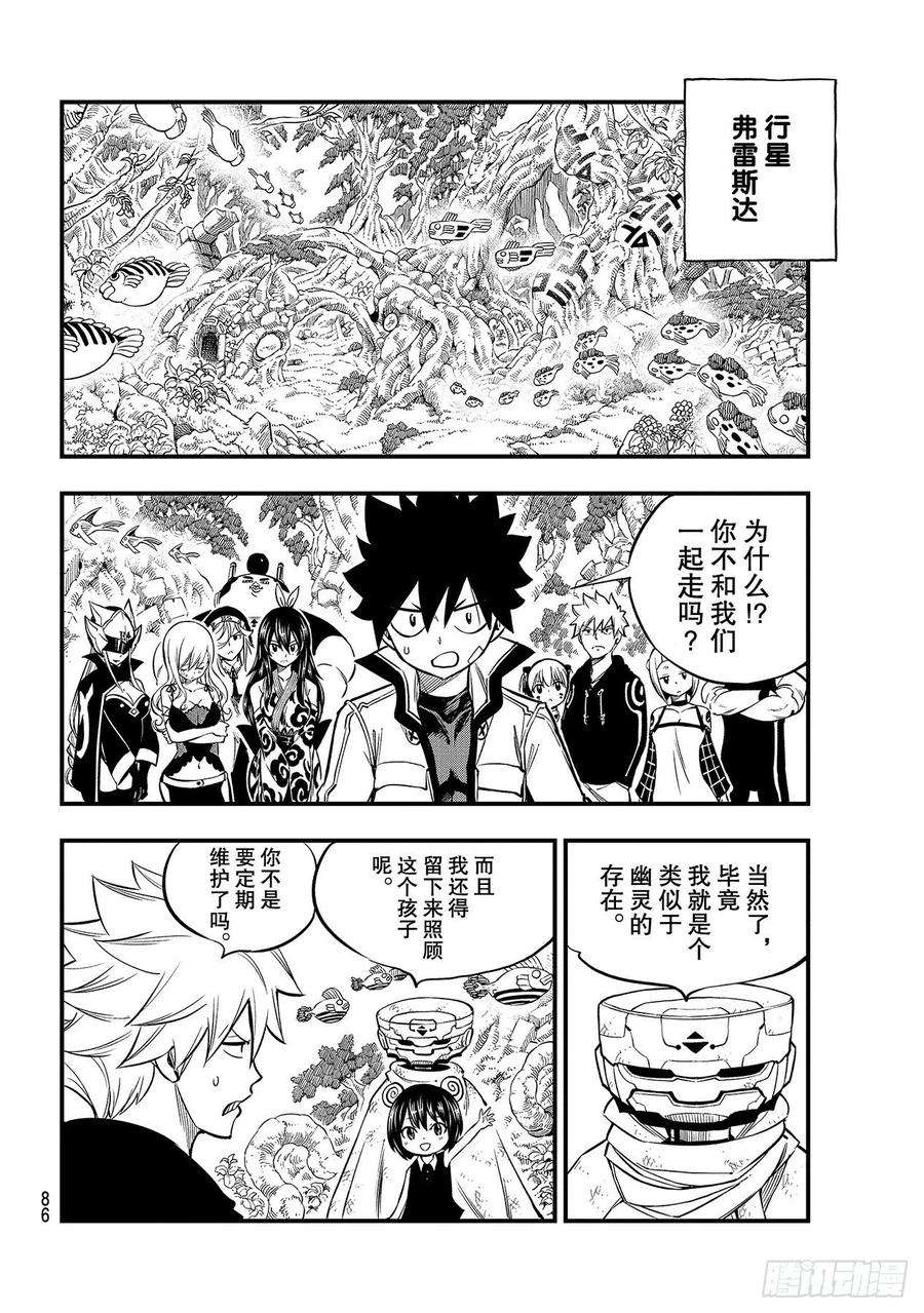 伊甸星原 EDENS ZERO133话 吉基的轨迹
