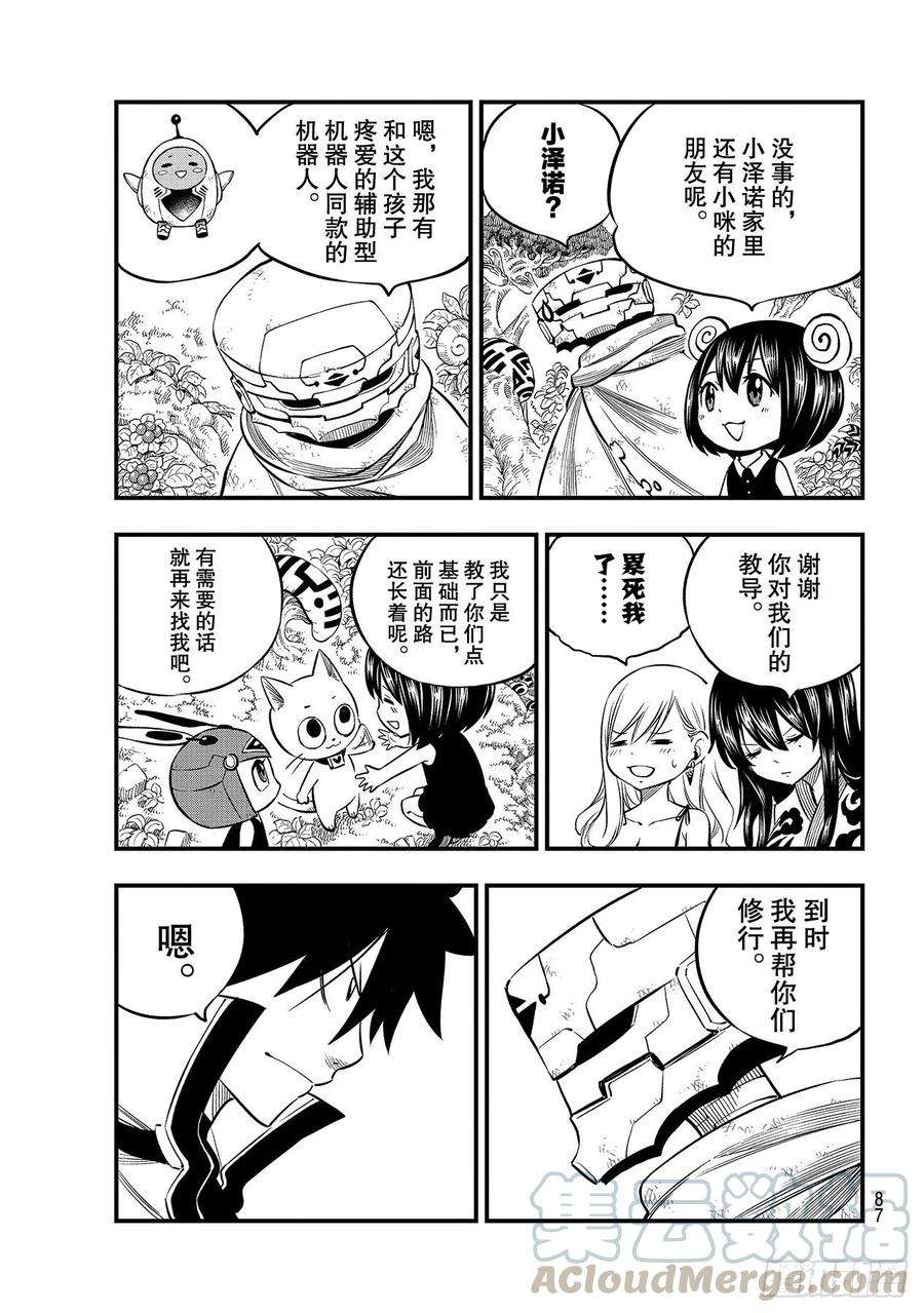 伊甸星原 EDENS ZERO133话 吉基的轨迹